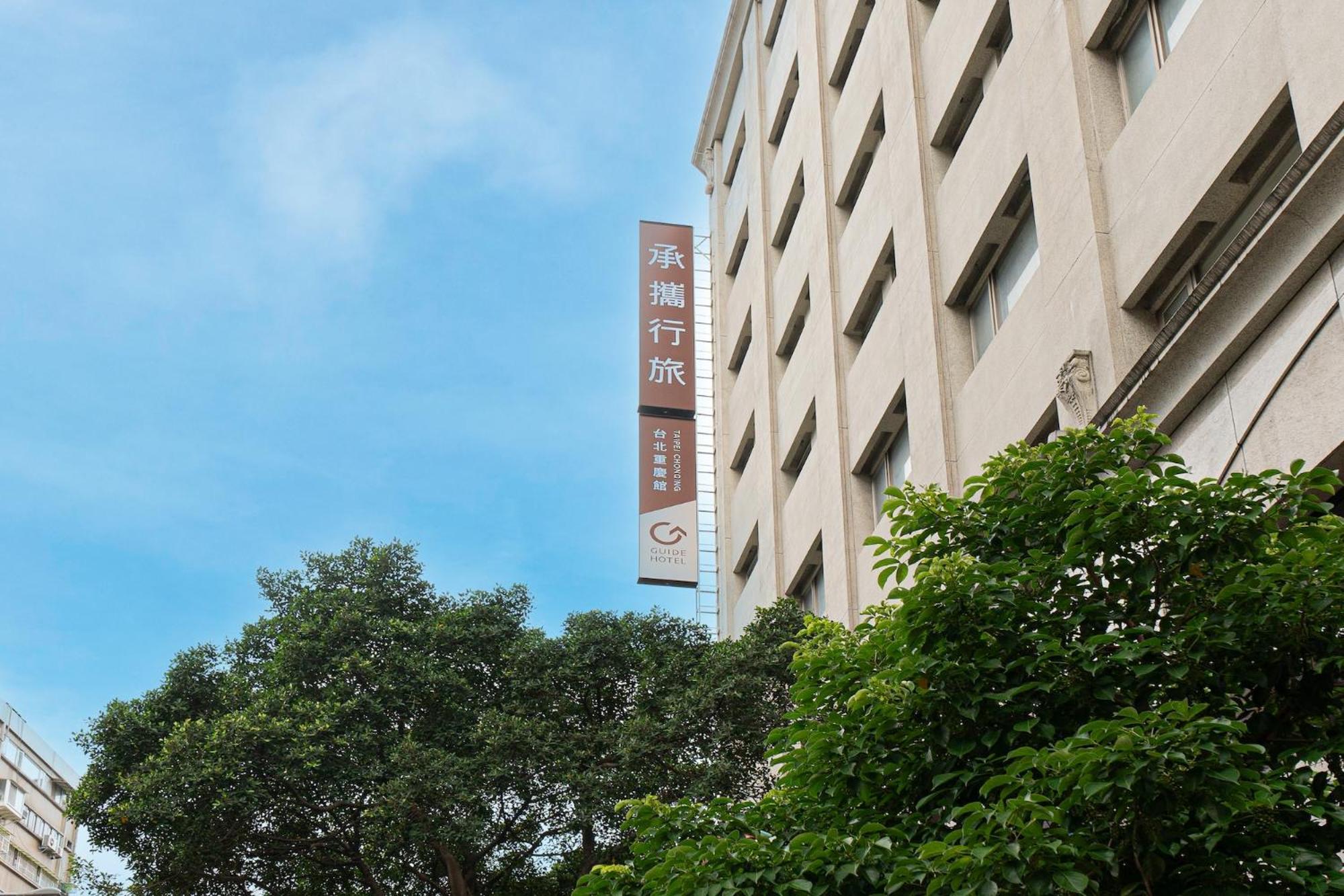 Guide Hotel Taipei Chongqing Exterior foto